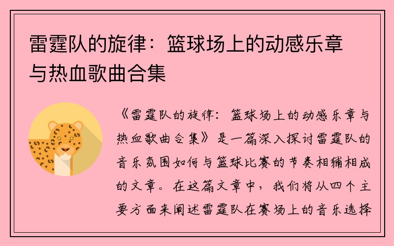 雷霆队的旋律：篮球场上的动感乐章与热血歌曲合集