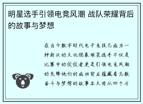 明星选手引领电竞风潮 战队荣耀背后的故事与梦想