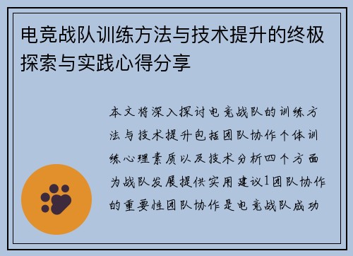 电竞战队训练方法与技术提升的终极探索与实践心得分享